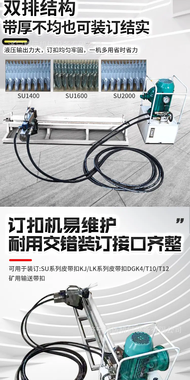 精运液压皮带钉扣机详情1_02.jpg