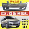 Parachoques delantero y trasero Dongfeng Fengxing Lingzhi V3.M3.M5 V3 15 M3 M5 parachoques delantero y trasero con pintura