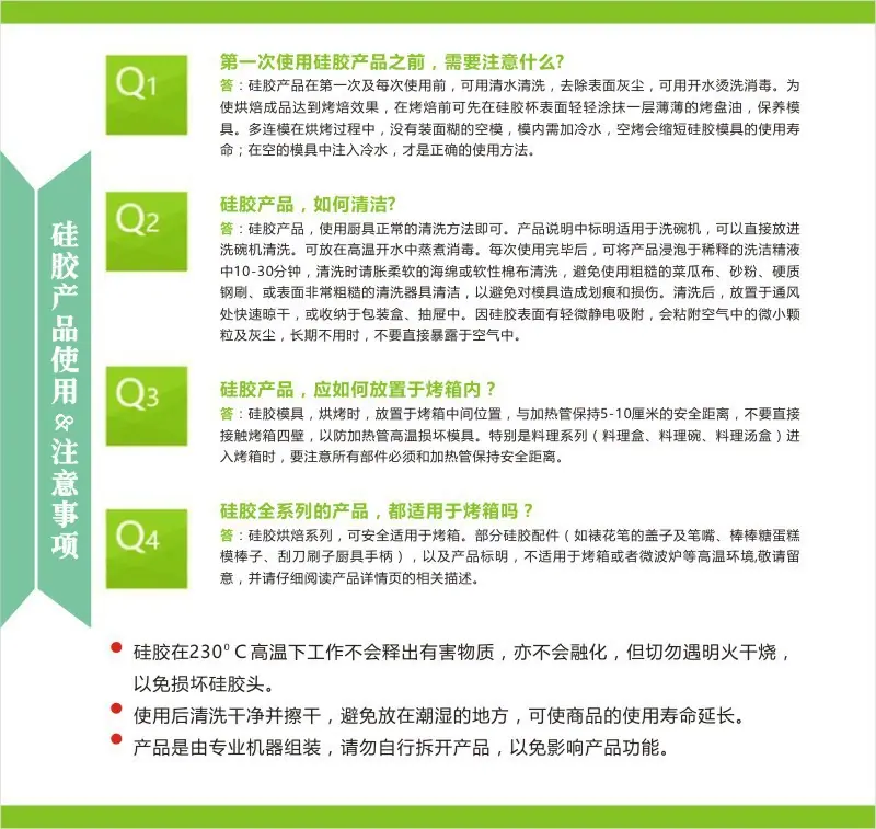 硅胶产品注意事项