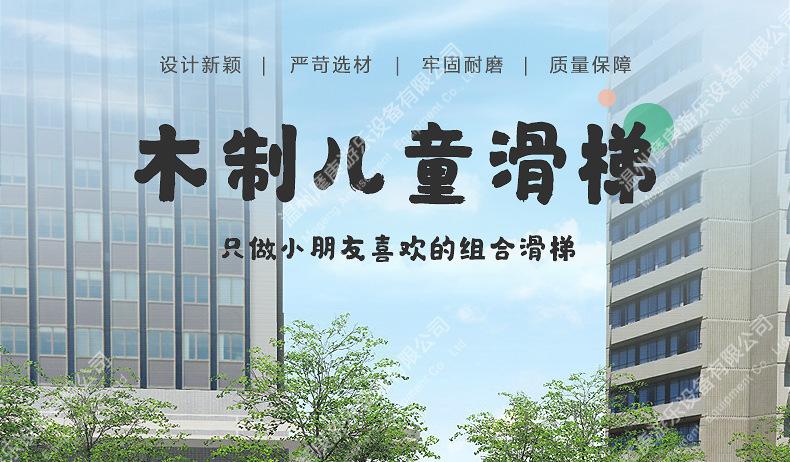木质组合滑梯_01.jpg