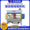 Huasen suministra artículos deportivos, ropa, zapatos y sombreros, máquina de corte, esponja, punzonadora CNC, troqueladora de cuero automática