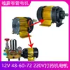 Motor de Retracción de Manguera para Aspersora Eléctrica, Motor Enrollador de Manguera, Motor Reductor, Motor sin Escobillas DC AC 12V48V60V220V