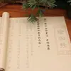 Cuaderno de Caligrafía Pequeña de los Yoga Sutras de Patanjali para Adultos, Práctica de Caligrafía con Pincel de Meditación para Principiantes, Cuaderno con Caracteres para Calcar