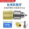 Peças da máquina de perfurar mandril haste de conexão porca luva Zhonggu Jinma Baoma Lechuan conector de cabeça rotativa