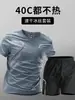 Conjunto esportivo masculino, roupa de seda gelada de secagem rápida, camiseta fitness, shorts de manga curta para corrida, roupa de treino, seda gelada de secagem rápida, transfronteiriço