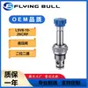 LSV6-10-2NCRP válvula solenoide de duas posições válvula de retenção bidirecional normalmente fechada cartucho hidráulico válvula de inversão flying cow