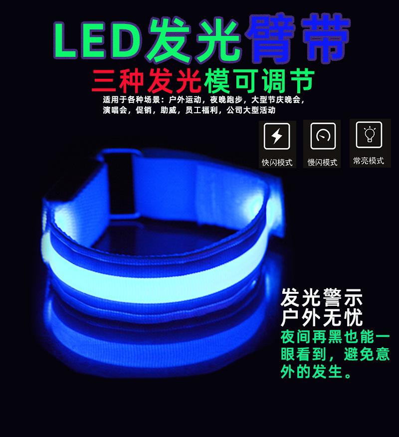 发光手臂带可充电