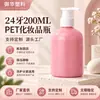 Suporta personalização de frascos de loção PET rosa de 200ml, frascos de embalagem redondos de qualidade para produtos químicos de uso diário e de cuidados com a pele