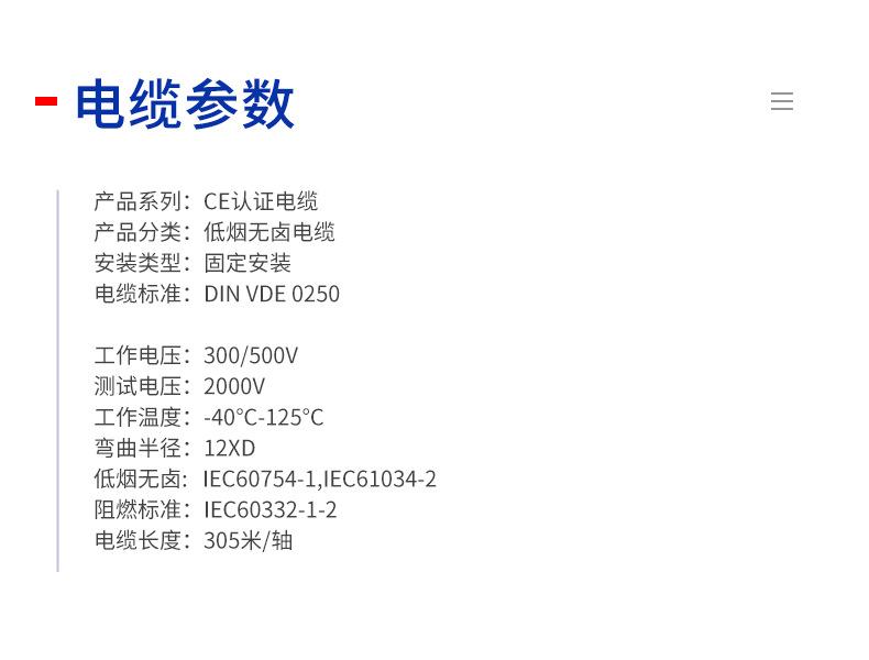 欧标无卤阻燃电缆