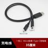 Cabo de carregamento universal um-para-dois para celular Android Micro USB plus tipo C, 35 cm