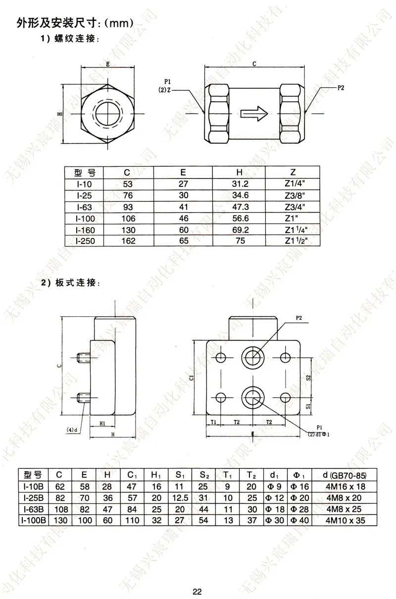 022 I 单向阀.jpg