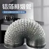 Campana extractora Tubo de escape de papel de aluminio Conducto de humos de cocina Tubo de ventilación de escape Manguera flexible retráctil de alambre de acero engrosado Tubo para campana extractora