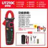 Pinza Amperimétrica Uliide Ut204A Pinza Amperimétrica Universal para Electricistas, Digital Multifunción de Alta Precisión CA/CC