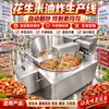 Fritadeira comercial de óleo de amendoim com controle automático de temperatura, agitação automática e descarga automática para amendoins, nozes e feijões fritos