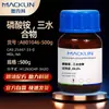 Macklina801046 Fosfato de Amônio, Tri-hidratado Grau Reagente Cas:25447-33-0 Reagente