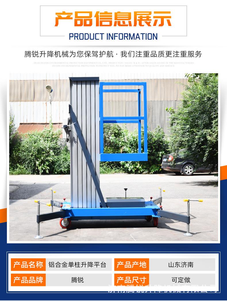 铝合金单柱升降平台_07