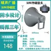 Altavoz Rural Transmisión Pueblo Impermeable Sonido Agudo Bocina Exterior Altavoz de Ingeniería Inalámbrico Escuela Gritos Advertencia