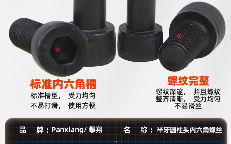 304不锈钢镀黑锌半牙圆柱头内六角螺丝_03_11.jpg
