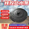 Tiras de Parada de Agua de Caucho Prefabricadas del Fabricante Guohua Materiales Impermeabilizantes Inteligentes Tiras de Parada de Agua Expansibles en Agua