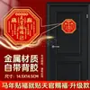 2026 Nuevo Modelo Placa Octagonal Puerta a Puerta Aleación Relieve Pegatina de Puerta Tridimensional con Qilin y Bendición del Oficial Celestial