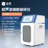 Triturador de Células Ultrasónico Separador Emulsionador Líquido Triturador de Dispersión Celular Electrónico de Laboratorio