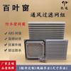 Directo de fábrica 801 Red 803 filtro de ventilación 806 grupo a prueba de polvo e impermeable anillo de sellado ABS rejilla de doble capa