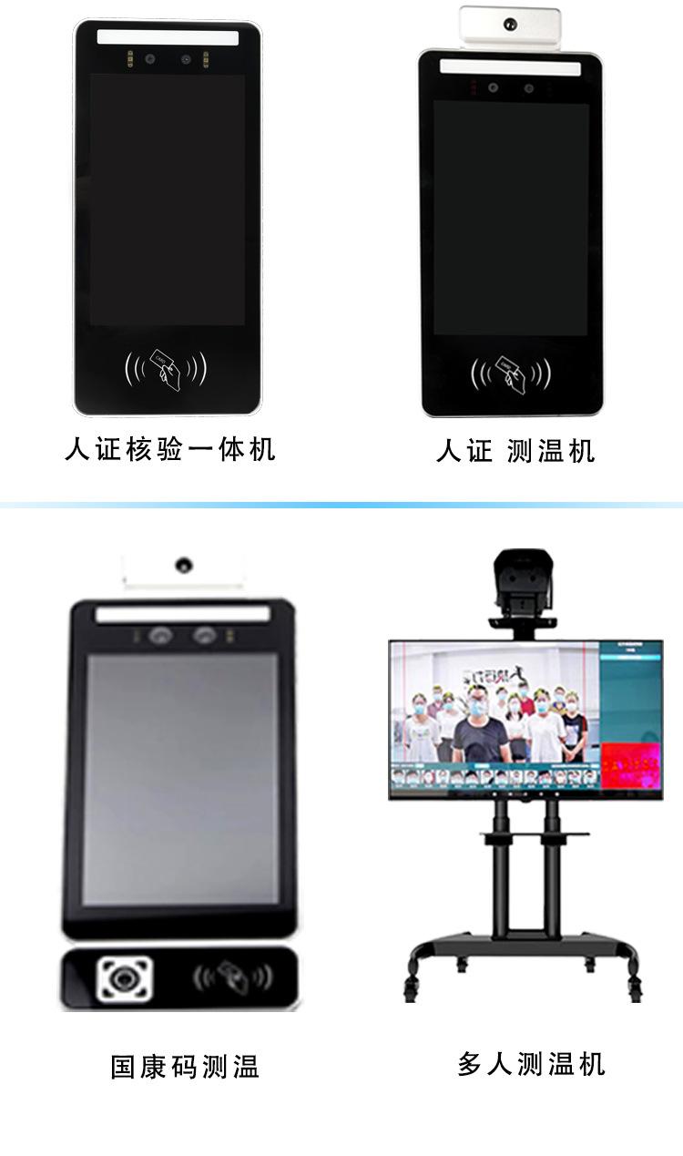 人脸识别测温一体机