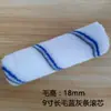 Rodillo de 9 pulgadas para Pegamento Termofusible, Pelo Corto, Mediano, Fino, Largo - Rodillo para Pintura, Pintura de Látex, Pegamento, Recubrimiento