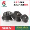 Venta al por mayor de fábrica Placa de anclaje m12-m40 Tuerca de anclaje Gran stock Cabello liso Construcción con anclaje de acero