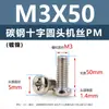 Tornillos de acero al carbono con cabeza de cruz PM, tornillos para máquina de cola plana niquelados m5m1m6, tornillos microelectrónicos m1.2m1.4m2m3m4