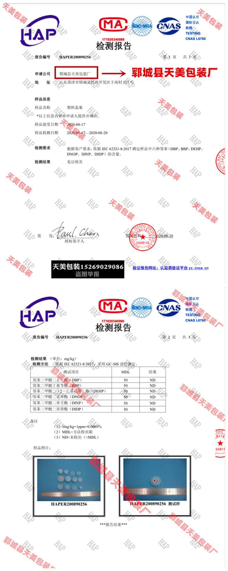 淘宝塞子检测报告