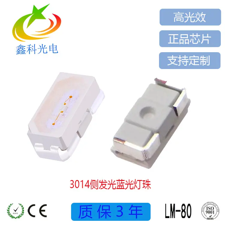 3014侧发光蓝光