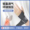 Muñequera Médica Protección de Muñeca Vaina del Tendón Hombres y Mujeres Deportes Fitness Esguince Especial Articulación Verano Delgado Ratón