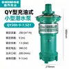 Bomba Sumergible Rellena de Aceite XinJie QY 100-250 m3/h para Riego de Tierras de Cultivo y Fuentes, Bomba Sumergible Agrícola, Doméstica, Industrial de 380V