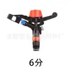 Aspersor de Brazo Oscilante de Plástico de 1/2 Pulgada y 3/4 de Pulgada para Riego de Jardín, Césped y Tierras de Cultivo Aspersor de Pájaro de Agua Giratorio de 1 Pulgada
