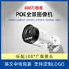 Webcam Gran Angular 180 grados venta al por mayor de fábrica comercio exterior vigilancia alta definición impermeable detección de movimiento alimentado por POE