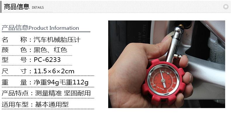 PC-6233机械胎压计_07