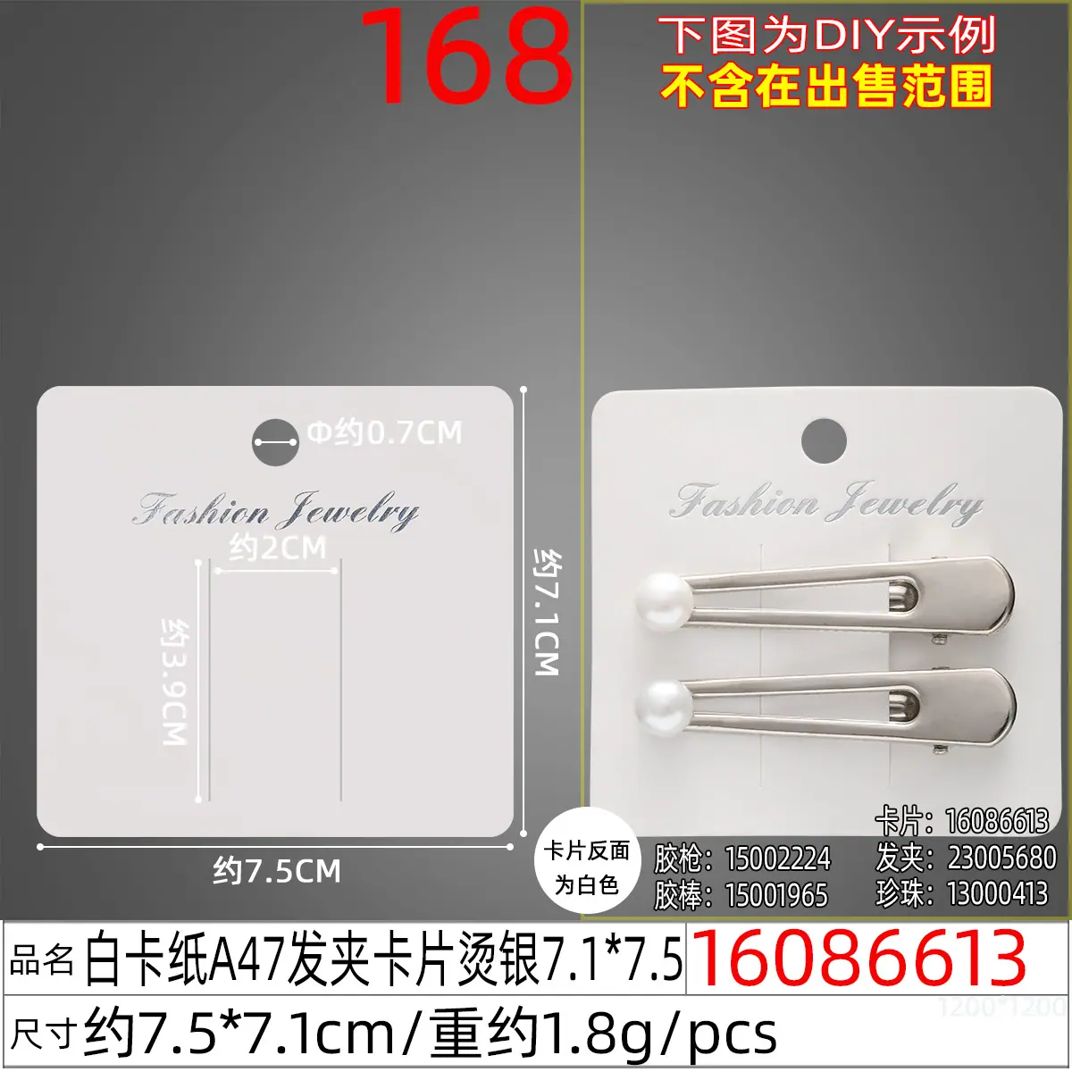16086613#白卡纸A47发夹卡片烫银7.1x7.5.j