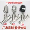 Válvula de Assento Angular Pneumática de Conexão Rápida Tipo Y em Aço Inoxidável 304 Tipo Grampo Válvula de Conexão Rápida Resistente a Alta Temperatura Válvula Pneumática a Vapor