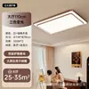 Luz de Techo para Sala de Estar Modelo Nuevo 2026, Luz para Dormitorio, Paquete de Protección Ocular, Estilo Moderno Minimalista de Mediados de Siglo, Luz para Dormitorio Principal