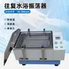 SHA-C Baño María Oscilador de Temperatura Constante Reciprocante Giratorio Pantalla Digital Oscilador de Baño María Equipo de Prueba de Temperatura Constante