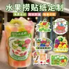 Adesivos de Salada de Frutas Personalizados à Prova d'Água PVC Marca de Chá com Leite Café Logo Código QR Adesivo de Vedação Etiqueta