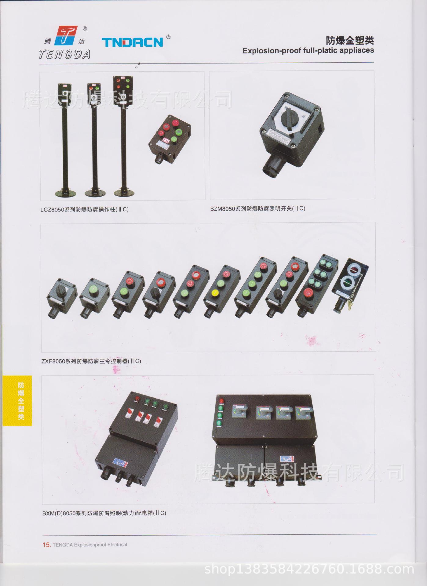 防爆防腐操作柱彩页