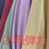 21 Piezas en Stock de Tela de Pana Elástica para Exportación, Adecuada para Juguetes, Ropa, Textiles para el Hogar, Cojines, Almohadas y Materiales para Zapatos