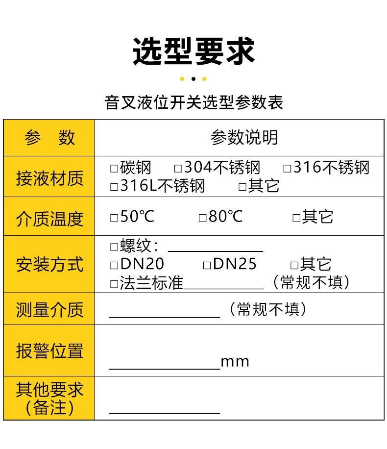 音叉液位开关_02.png