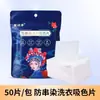 Hojas Absorbentes de Color de 50 Piezas Transfronterizas para Prevenir la Transferencia de Color, No Manchan, Lavables con Otra Ropa, Papel Absorbente de Color para Lavadoras Domésticas