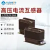 Shanghai Yugao Vende Transformador de Corriente de Alto Voltaje para Uso Doméstico Lzzbj9-24A, D