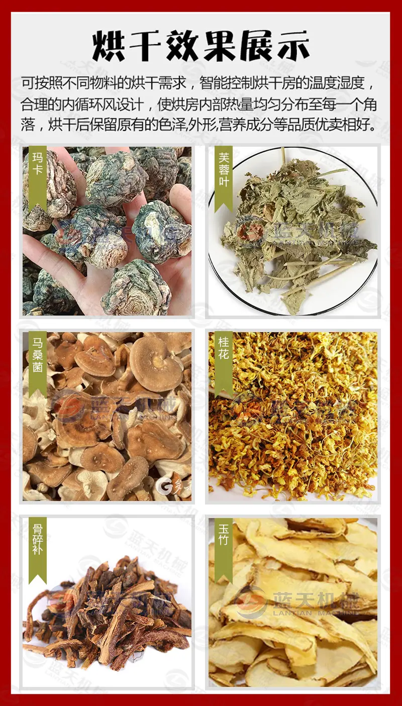 药材烘干效果-不对比-(2).jpg