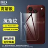 Adecuado para película trasera de vidrio templado para iPhone 18 Pro, Protector de vidrio para la parte trasera del teléfono Apple 18 Pro Max