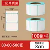 Papel de Impresión de Etiquetas Térmicas a Prueba de Agua, Autoadhesivo, Superficie Digital Lisa, Blanco, Colorido, Papel para Báscula, Takeaway, Logística Política, Pegatina de Impresión